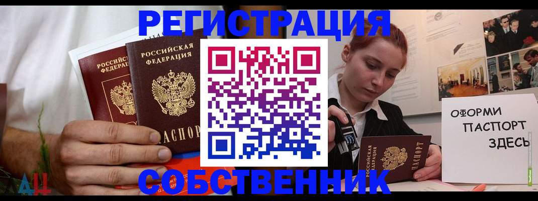 прописка паспорт в Завитинске