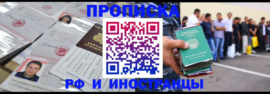 прописка паспорт в Завитинске