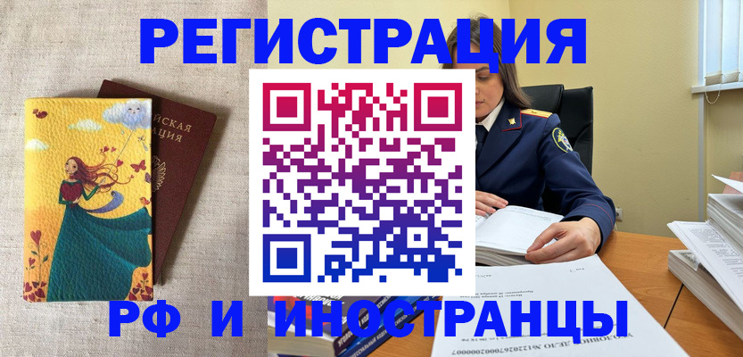 прописка штамп в Завитинске