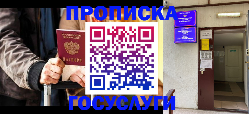 временная регистрация в квартире в Завитинске